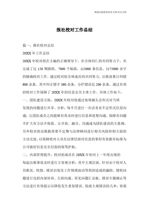 报社校对工作总结