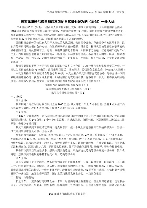 云南元阳哈尼梯田和西双版纳自驾摄影游攻略