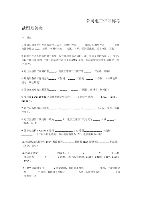 电气人员评职称考试复习题及答案doc资料