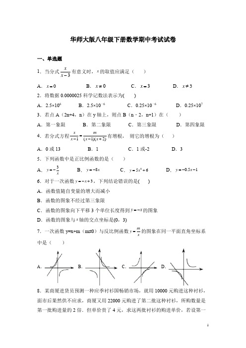 华师大版八年级下册数学期中考试试题含答案