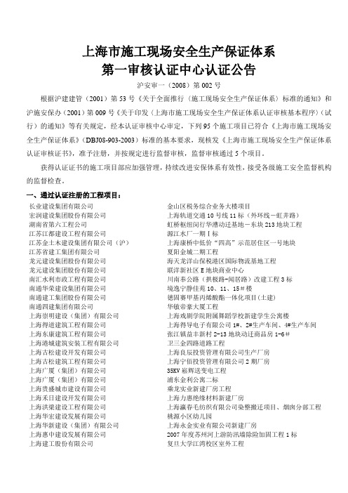 上海市施工现场安全生产保证体系