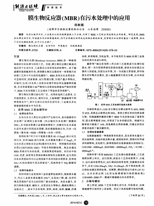 膜生物反应器(MBR)在污水处理中的应用