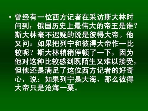第14课 俄国十月革命的胜利
