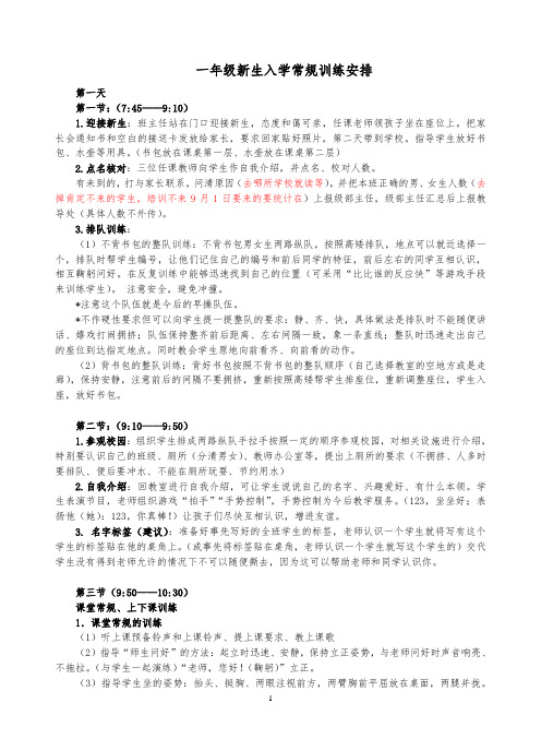 一年级新生入学常规训练工作指导