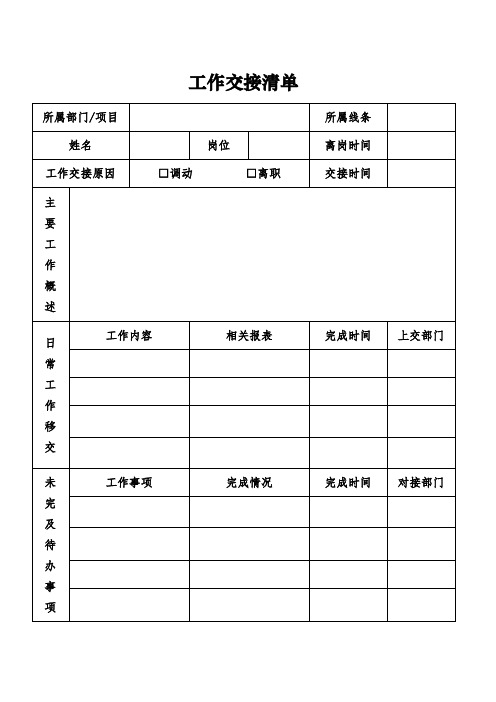 XX公司工作交接清单(2020年)