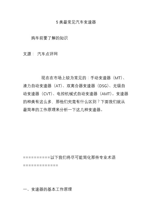 5类最常见汽车变速器