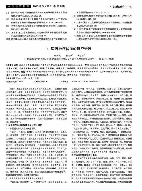 中医药治疗贫血的研究进展