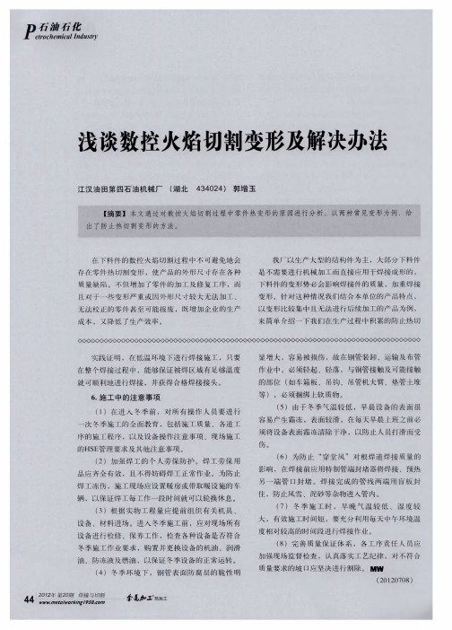 浅谈数控火焰切割变形及解决办法