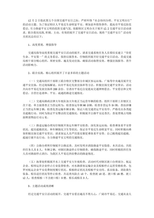 交通运输局2016年“全国交通安全日”活动总结