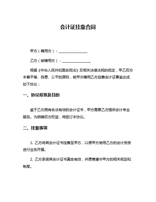 会计证挂靠合同