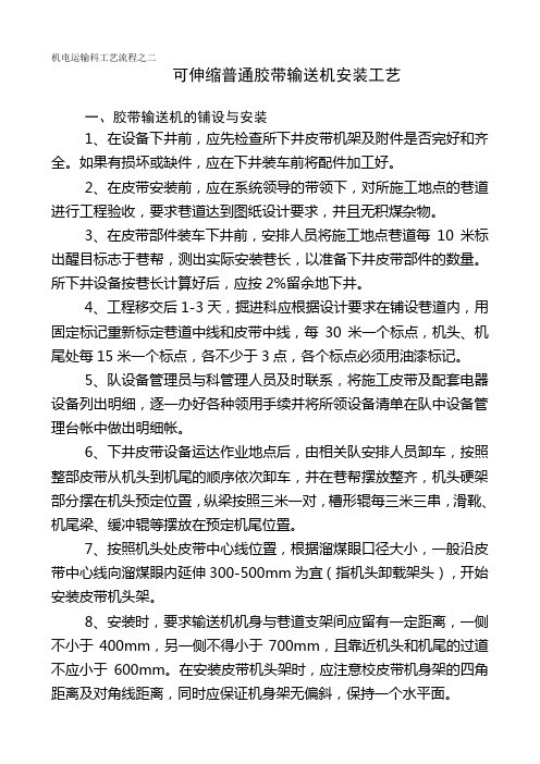皮带机安装工艺