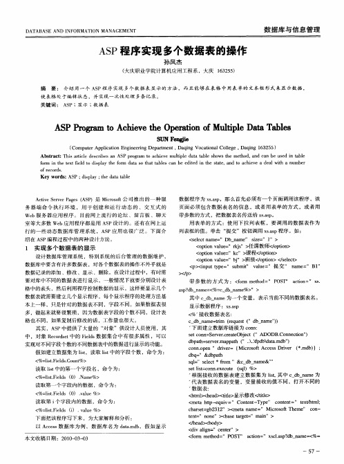 ASP程序实现多个数据表的操作