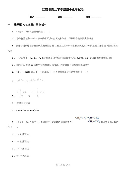 江西省高二下学期期中化学试卷
