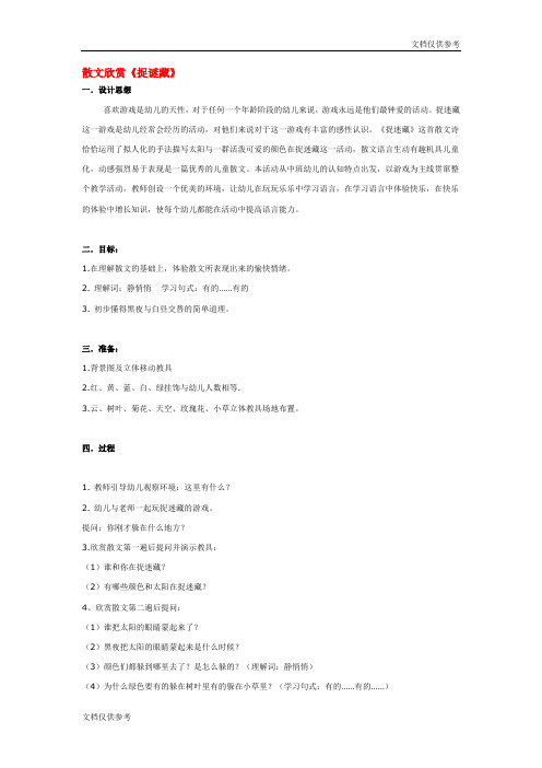 中班语言教案：散文欣赏
