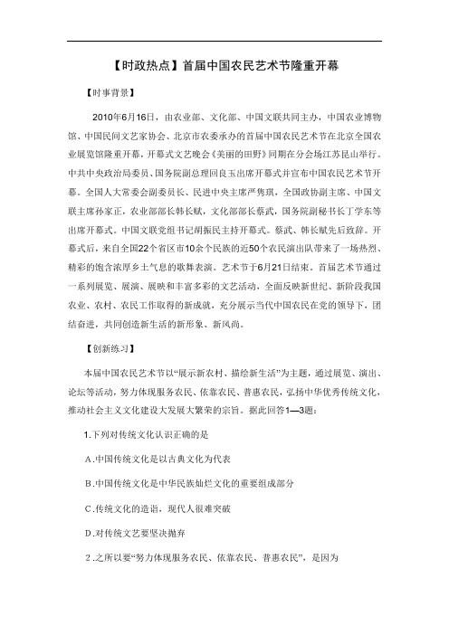 【时政热点】首届中国农民艺术节隆重开幕doc