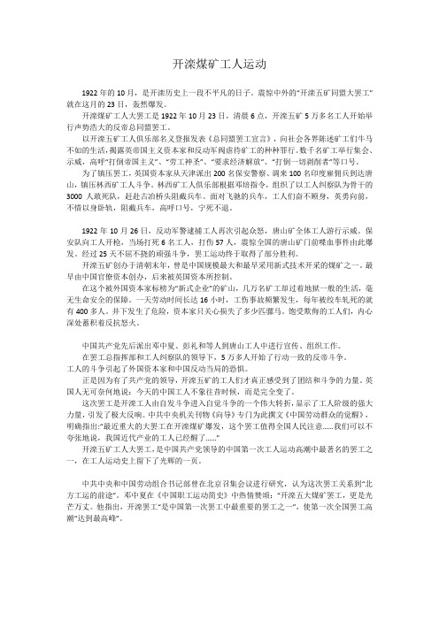 开滦煤矿工人运动