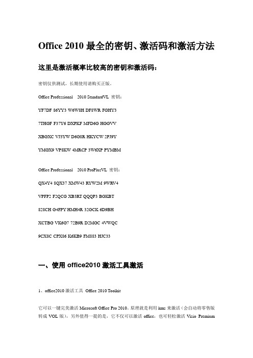 最全的office_2010激活码