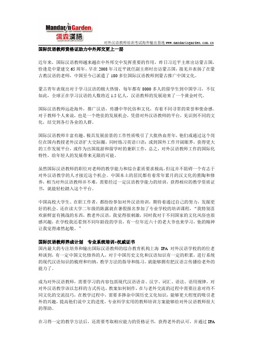 国际汉语教师资格证助力中外邦交更上一层