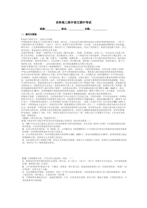 吉林高三高中语文期中考试带答案解析
