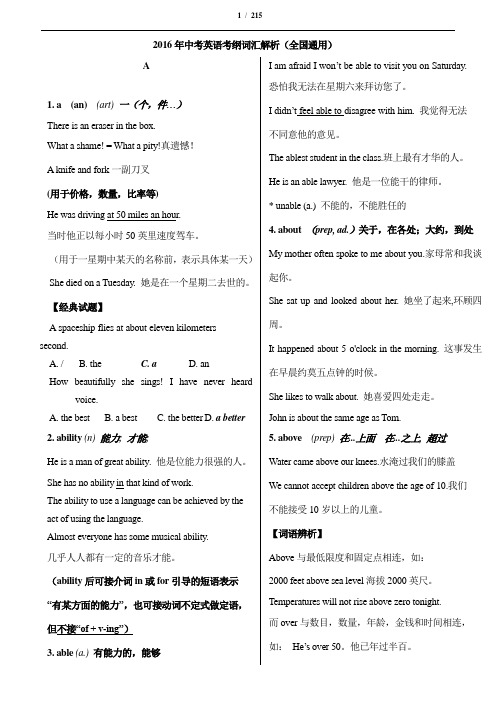 2016年中考英语考纲词汇解析(全国通用)综述