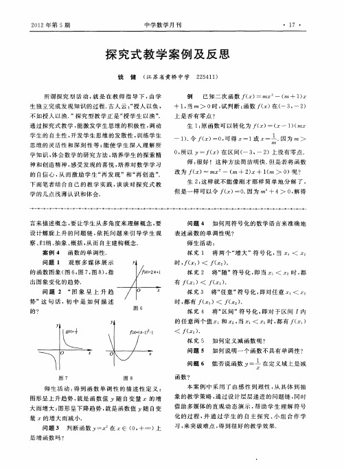 探究式教学案例及反思
