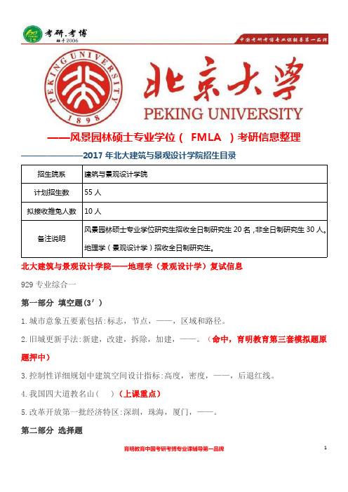 北京大学风景园林硕士考研真题、参考书、专业课备考重点