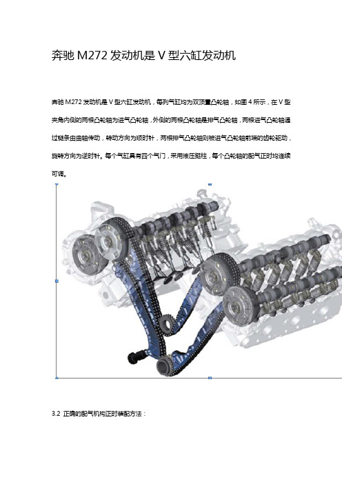 奔驰M272正时