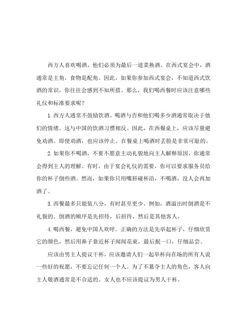 西餐饮酒的礼仪礼节