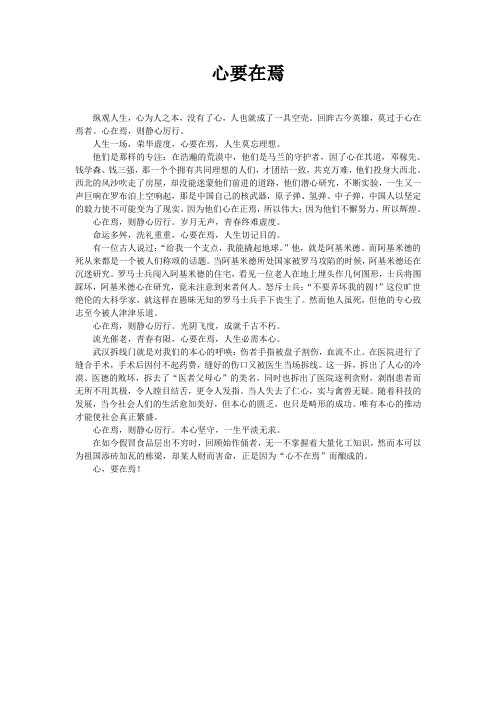 心要在焉