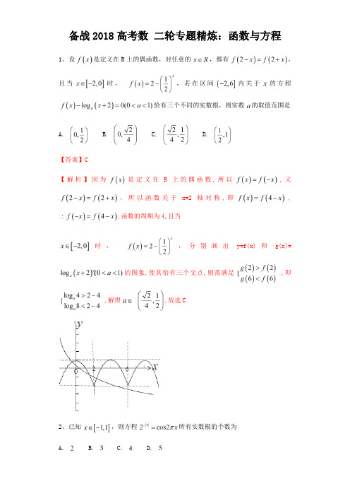 2018届北师大版(文科数学) 函数与方程单元测试