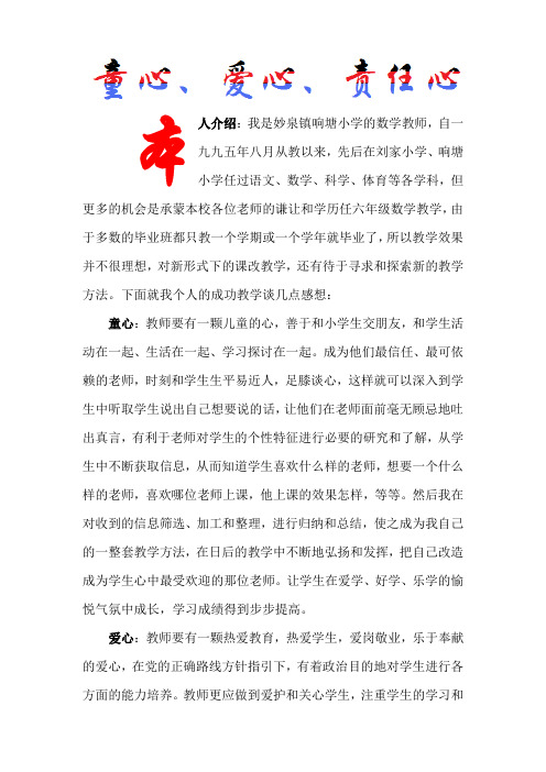 童心、爱心、责任心