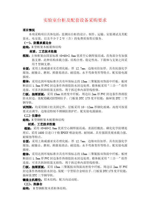 实验室台柜及配套设备采购要求