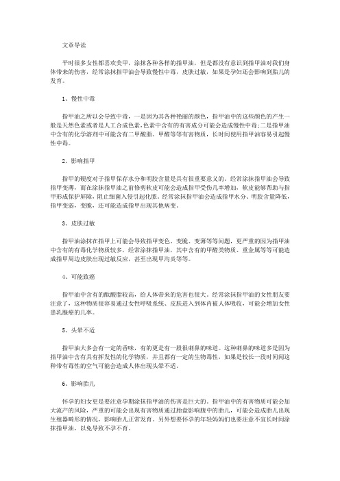 生活养生-指甲油的危害