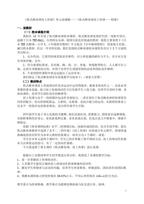 软式棒垒球肩上传球说课稿5-1