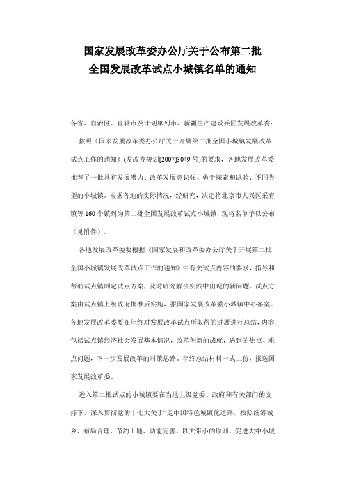 全国发展改革试点