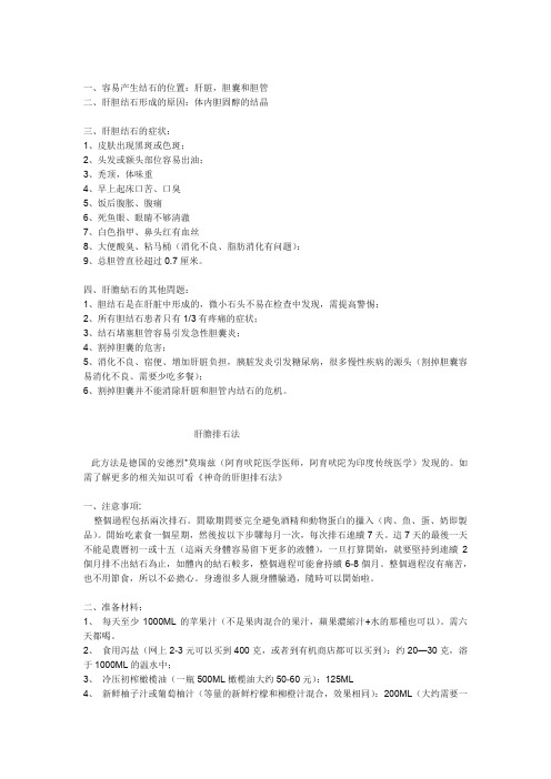 神奇的肝胆排石法