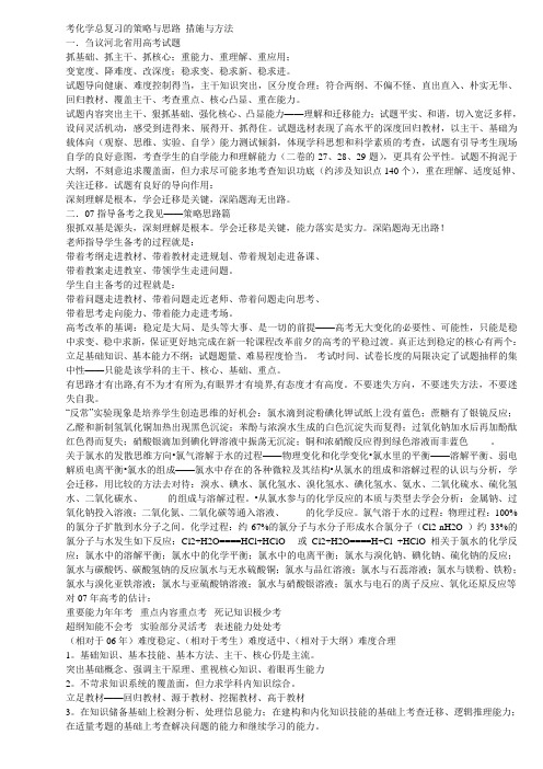 考化学总复习的策略与思路 措施与方法