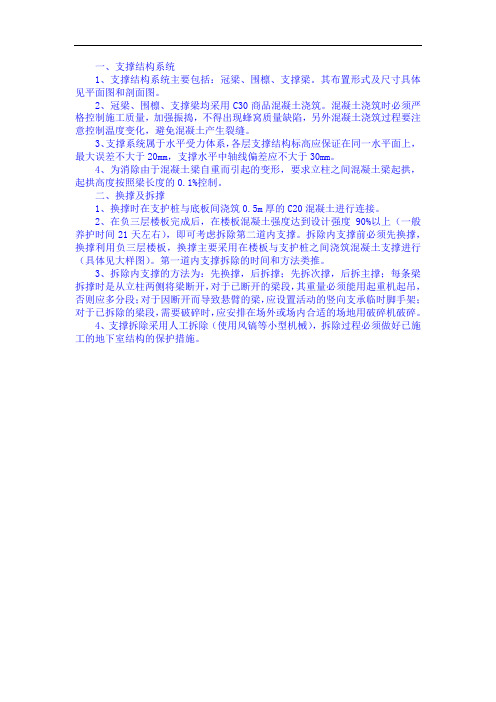 拆撑换撑施工