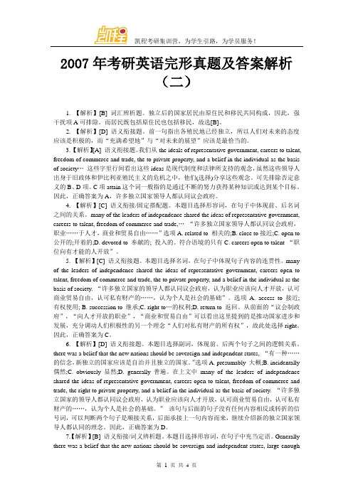2007年考研英语完形真题及答案解析(二)