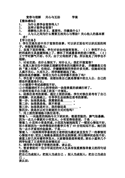七年级政治宽容与理解