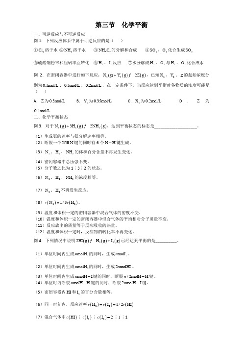 天津市第一中学高中化学学案选修四第2章化学反应速率