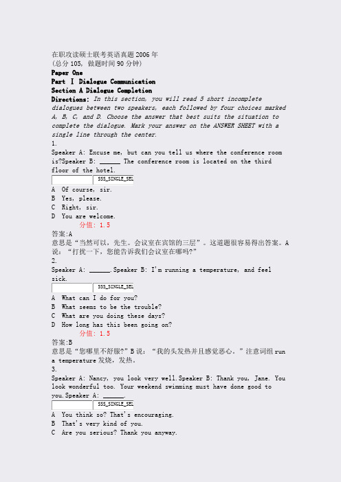 在职攻读硕士联考英语真题2006年_真题(含答案与解析)-交互