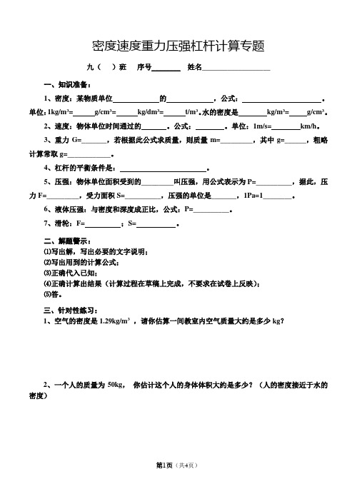 密度速度重力压强杠杆计算专题