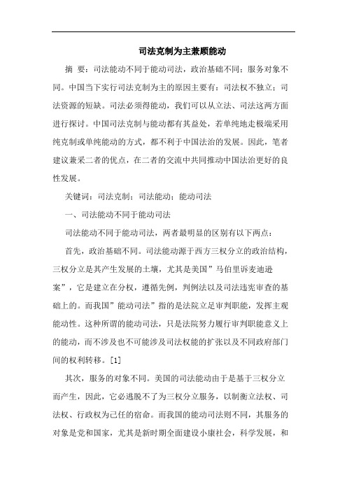 司法克制为主兼顾能动