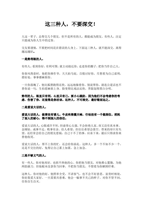 这三种人,不要深交!