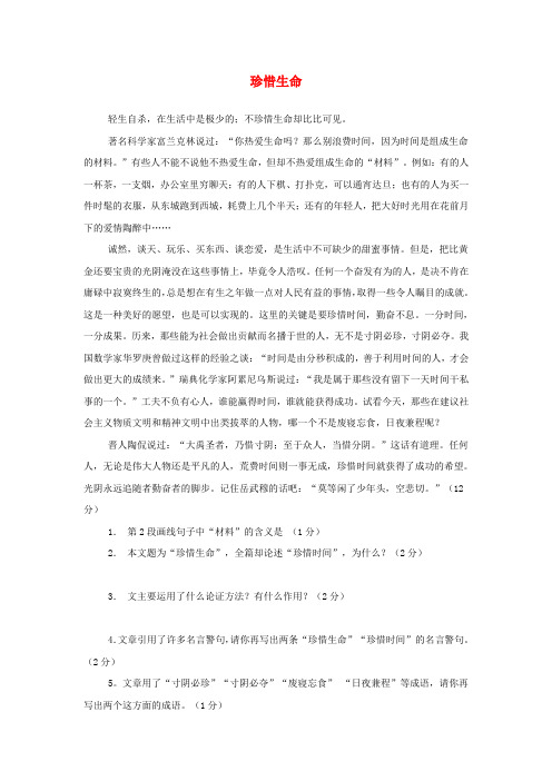 江苏省新沂市钟吾中学九年级语文 珍惜生命 甘如阅读理解专练