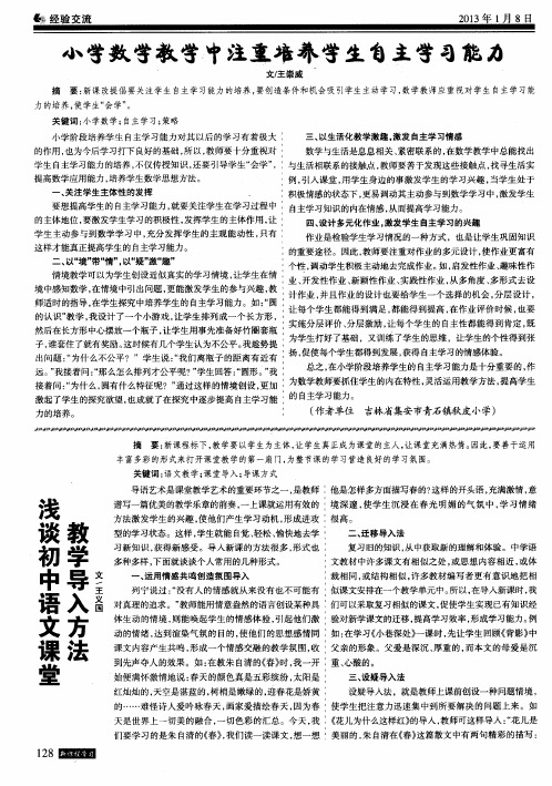 浅谈初中语文课堂教学导入方法
