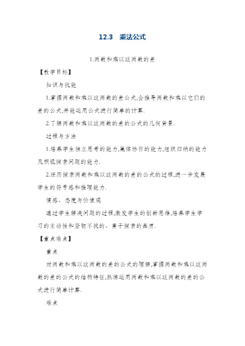 最新华东师大版八年级数学上册《乘法公式》教学设计-评奖教案