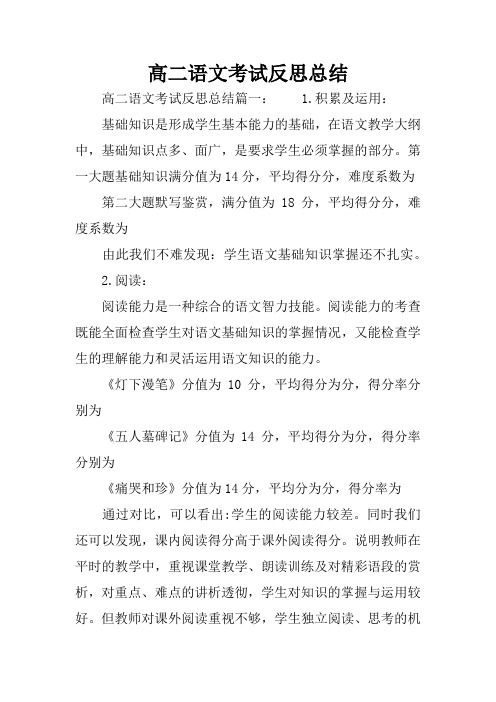 高二语文考试反思总结