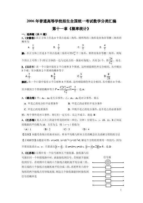 第十一章 概率与统计